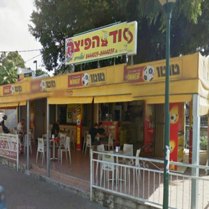 אברהם הגרמני משפיל את סוד הפיצה