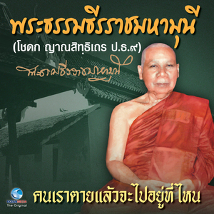 คนเราตายแล้วจะไปอยู่ที่ไหน