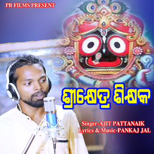 SriKshetra Sikshyaka