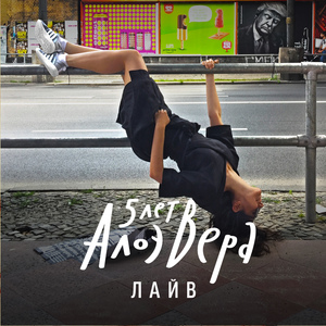 Каждую мою весну (Live)