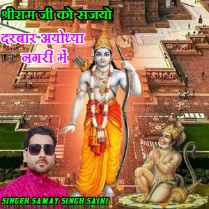 Shriram Ji Ko Sajyo Darbar Ayodhya Nagari M