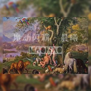 魔动闪霸；晨曦（纯享版）（翻自 aZi）