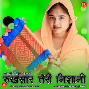 रुखसार तेरी निशानी