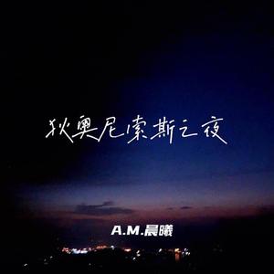 狄奥尼索斯之夜 （Prod EVOMUSIC）