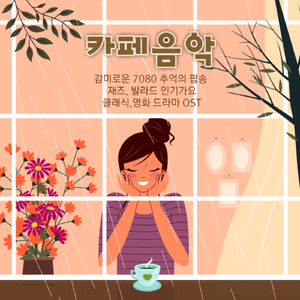 Sealed with a Kiss (키스로 봉한 편지)