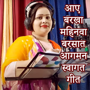 Aaye Barkha Mahinva Barsat Aagman Swagat Geet