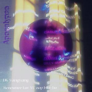 末世（Prod.FlanGoKrazy)