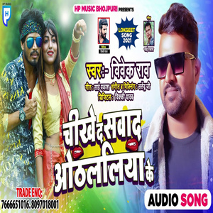 Chikhe Daa Sawad Othalaliya Ke