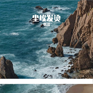 没有结局的故事遗梦