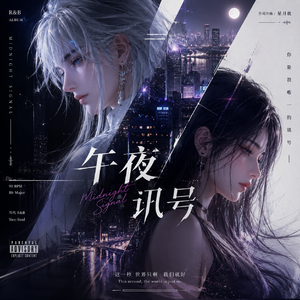 午夜讯号 V2.