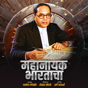 Mahanayak Bhartacha