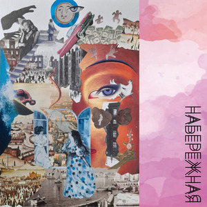 Набережная