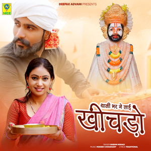 Thali Bhar Ne Lyayi Khichdo