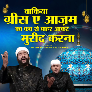 Waqiya Hazrat Ghaus E Azam Ka Kabr Se Bahar Akar Mureed Karna