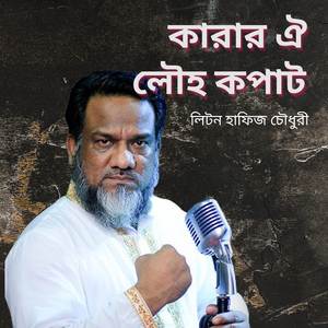 Karar Oi Louho Kopat