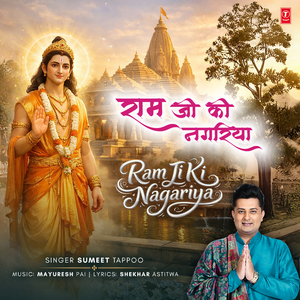 Ram Ji Ki Nagariya