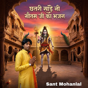 छतरी साडे नी गौतम जी का भजन