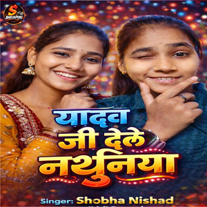 Yadav Ji Dele Nathuniyan