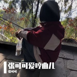 爱立刻有（cover Bell玲慧）