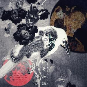 怪奇物语（bury my dream）