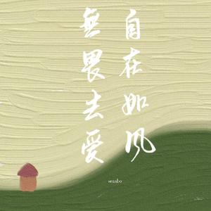 带我去很远地方