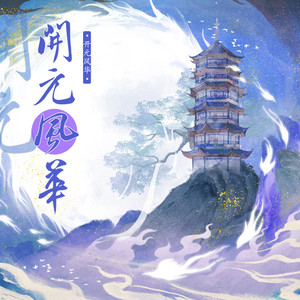 开元风华 (男版)