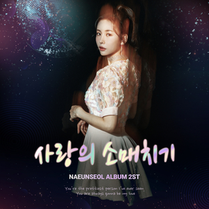 사랑의 소매치기 instrumental