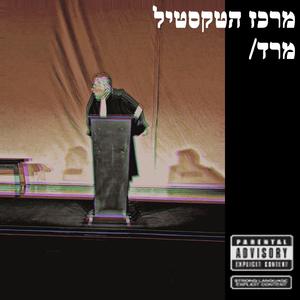 אף פעם לא הייתי גדול בקארמה