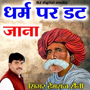 Dharm Par Datjana Satpurso Ka Kam