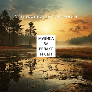 Спокойни Хоризонти