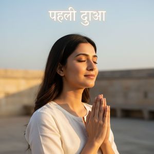 पहली दुआ