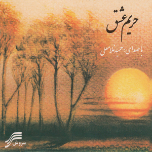 Ghased-e Sabz-e Bahar