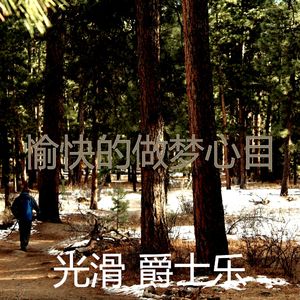 柔和的休息中时刻
