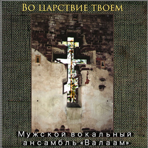 Взбранной Воеводе