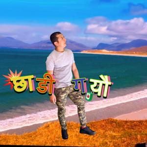 छाडी गयौ chhadi gayou