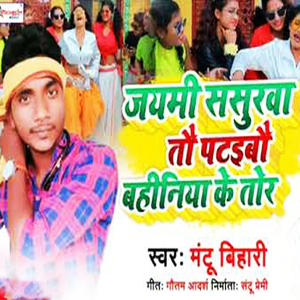 Jaymi Sasurwa Tho Pataybo Bahiniye Ke Tor