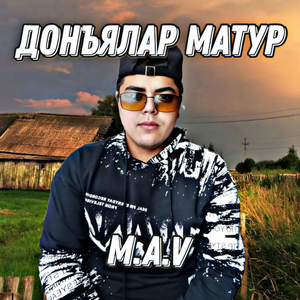 Донъялар матур