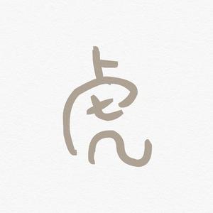 一家不能容二虎