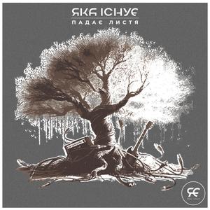 Падає Листя (2004)