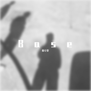 苏七岁-B.a.s.e. (Remix)（苏七岁 remix）