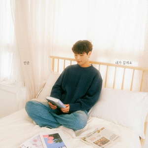 내가 갈게요 (inst.)