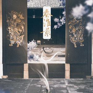 秦淮景（翻自 徐惠芬）