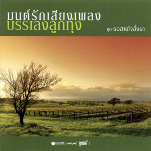 ความคิดถึงกำลังเดินทาง