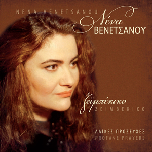 Gennithika, Gia Na Pono