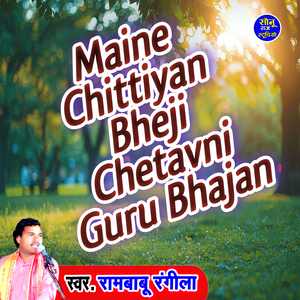 Maine Chittiyan Bheji Chetavni Guru Bhajan