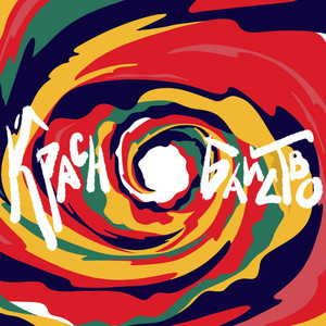 Краснобайство