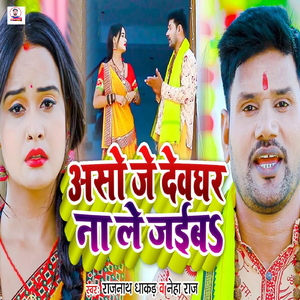 Aso Je Devghar Na Le Jaib