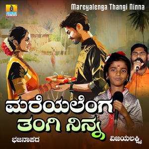 Mareyalenga Thangi Ninna
