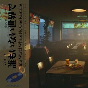 誰もいない世界で (In a World Where No One Remains)