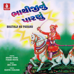 Pepaldi Bhathijina Dhame